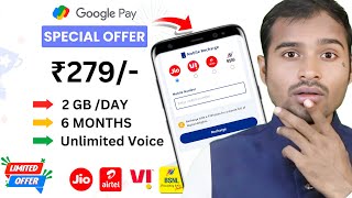 JioAirtelBsnl Special Recharge offer  Google pay recharge offer Free mobile recharge offer today [upl. by Urion]