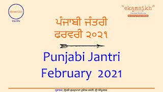 Punjabi Jantri for February 2021 ekamsikh Mobile App [upl. by Orva571]