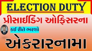 PRESIDING OFFICERNA EKRARNAMA GUJARATI I PRO EKRARNAMA [upl. by Lopez904]