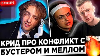 Реакция Егор Крида на РЕЙД от Меллстроя и КОНФЛИКТ с Бустером  😮🔥 Egor Kreed  Buster меня ПРЕДАЛ [upl. by Erik]