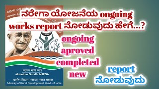 NREGA Ongoing Work Details NREGA ongoing incmoplete pending work report Nrega mgnrega [upl. by Ynnus]