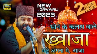 सोने के कलश वाले ख्वाजा  Sone Ke Kalash Wale Khwaja  Anis Nawab New Kalam anisnawabfemasqawwali [upl. by Nonah]