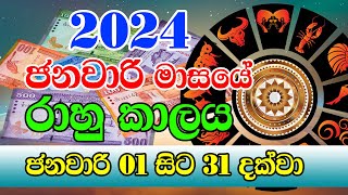 2024 January Rahu kalaya  2024 Rahu kalaya January 2024  Rahu kalaya Today  Sinhala Horoscope [upl. by Aciretnahs]