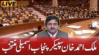 Election of Speaker amp Deputy Speaker In Punjab Assembly  Heated Session  24 News HD [upl. by Ruffi213]