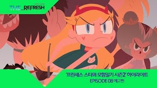 프린세스 스타의 모험일기 시즌2 예고편 EPISODE08 [upl. by Ennovyhc]