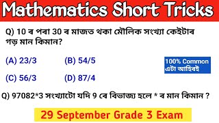 Maths for grade III  grade 3 graduate level exam 2024  29 September maths short tricks [upl. by Silvio]