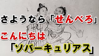 【早く消えて、「沖縄＝安酒で騒げる観光地」のイメージ】酒は薬物、それを大量に飲ませる前提の「せんべろ」って、よくよく考えると異常。「情に厚く、正義感が強いけど、酔ったら酒乱」なら、最初から飲むな。 [upl. by Fosque349]