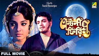 Antony Firingee  Bengali Full Movie  Uttam Kumar  Tanuja  Bhanu Bandopadhyay [upl. by Nevil]