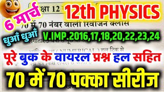 12th Physics viral question 2025  Class 12th Physics important question up board🔥  PhyOne shot [upl. by Einotna554]