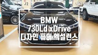 2022 BMW 730Ld xDrive 디자인 퓨어 엑설런스 [upl. by Tneicniv]