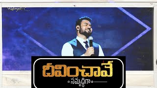 Deevinchave Samrudhiga Song By Enosh Kumar  Telugu Christian Songs  Bethel Church Vijayawada [upl. by Kala]