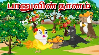 தானம் கதைகள் மூலம் உங்கள் குழந்தைக்கு என்ன நன்மைகள் [upl. by Ybbor]