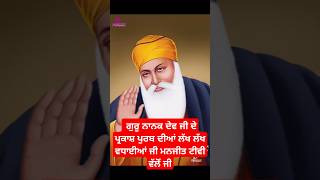 Guru Nanak dev ji Jayanthi japjisahib japji sahib on YouTube japji short short feed [upl. by Fugate653]