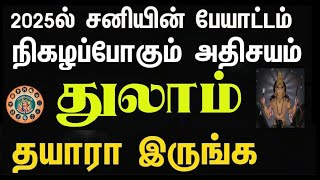 துலாம் ராசி சனிப்பெயர்ச்சி பலன்கள் 2025 to 2027  Thulam Rasi Sani Peyarchi Palangal 2025 to 2027 [upl. by Grochow]