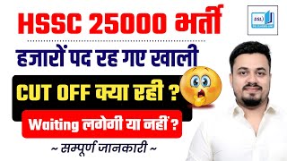 HSSC 25000 भर्तियों का रिजल्ट जारी  CET LATEST UPDATE TODAY  cet latest news today [upl. by Iene597]