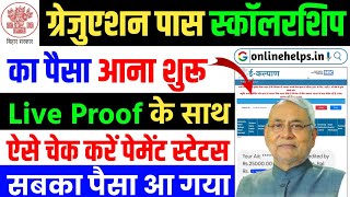 Bihar Graduation Pass 50000 Scholarship 2024  Ready for Payment का पैसा आना शुरू Live देखें [upl. by Nimsay803]