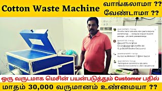 Cotton waste machine வாங்கலாமா  வேண்டாமா   First time customer review  Nan than bala  NTB [upl. by Javier]