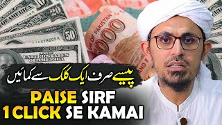 Click amp Earn 255 Mobile Se Paise Kaise Kamaye  Paisay Sirf 1 Click Se Kamai  Mufti Rasheed [upl. by Ennire]