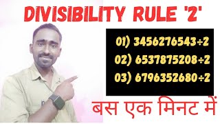 Divisibility of 2  divisibility rule of two 2 Rule of divisibility math trick short video [upl. by Vincenty220]