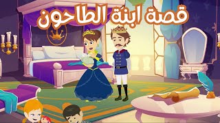 قصة رومبلستيلتسكين و ابنة الطاحون الفقير  Rumpelstiltskin Story [upl. by Nalym]