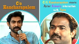 CO Kancharapalem movie actor Kishore interaction with Rana  CO Kancharapalem Interview [upl. by Laniger]