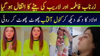 Zarnab Fatima And Laraib Khalid Son Serious Condition  Kanwal Aftab Crying For Zarnab Baby [upl. by Draillih]