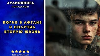 🎧 аудиокнига попаданцы quot Путь барона quot [upl. by Anillehs455]