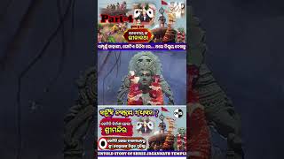 Lord Jagannath Untold Story। Jagannath Temple History। Jagannath Story In Odia। jagannath puri [upl. by Nabe]