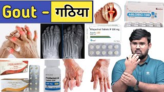 Gout  गठिया बीमारी और दवाईयां  Medicine  Treatment  Pharmacy  Doctor  Pharmacy  Pharmacology [upl. by Tiedeman]