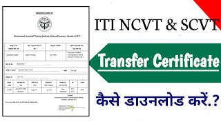 ITI ट्रांसफर सर्टिफिकेट TC कैसे डाउनलोड करें [upl. by Newby586]