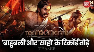 Mamangam Teaser Hindi  Mamangam Hindi Trailer  Mamangam Mammootty  Mamangam Tamil Teaser [upl. by Alian]