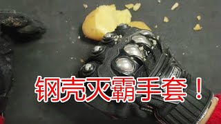 【开箱晏合集02】开箱钢壳灭霸手套、负重鞋垫、纸雕灯、特效眼镜、迷你洗衣机、考古化石，试吃脆皮五花、无限金针菇，挑战地狱拼图！！！ [upl. by Musetta593]