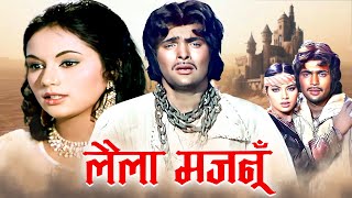 Laila Majnu 1976  Superhit Hindi Movie  Rishi Kapoor  Ranjeeta  Danny Denzongpa [upl. by Pradeep]