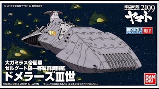 No 11 Zoelguut class Domelaze the 3rd Space Battleship Yamato Mecha Collection Bandai [upl. by Roxane]