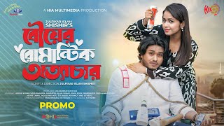 Bou Ar Romantic Ottachar  বউয়ের রোমান্টিক অত্যাচার  PROMO Arosh Khan  Faria Sharmin  Natok 2023 [upl. by Aicek]