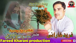 Shanko Mana Wahda ho soginden Fareed Kharani new Balochi Song Shahir Asim Mehr Awarani [upl. by Barbarese]