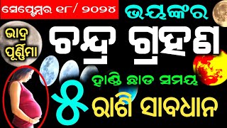 Chandra grahan eclipse 2024  Last eclipse Chandra grahan 18 September Chandra grahan 2024 [upl. by Anirt]