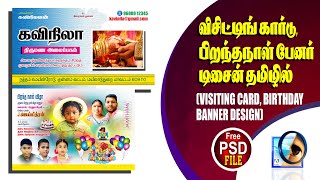 visiting card design in photoshop tamil [upl. by Stace66]