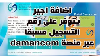 اضافة الاجير المتوفر على رقم النسجيل المسبق عبر منصة ضمانكوم damancom [upl. by Anhsirk871]