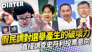 【Dinter】假民調對選舉產生的破壞力？直接調查史丹利投票意向！韓服雙排最新套路！蓋倫Garen JG 超級加速瘋狂繞背！林口毒奶至尊不小心奶死隊友 [upl. by Adamok]