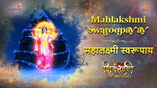 महालक्ष्मी स्वरूपाय  MAHALAKSHMI SWAROOPAYAY  FULL SONG  COLORS  SWASTIKPRODUCTIONSINDIA [upl. by Ylnevaeh]