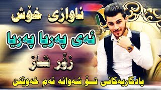 Ozhin Nawzad 2018 Track3  Yadgaryakani Toya Shawan Amxawenn  Ga3day Alay Kawa u Dana Haji [upl. by Friede]