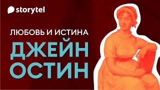 «Гордость и предубеждение» роман Джейн Остин [upl. by Dickie]