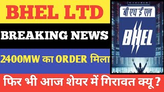 bhel share latest news bhel share target bhel share news [upl. by Reichert754]