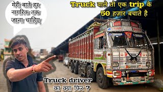 सरकारी background से हूं 2 साल truck driver बनके पता चली ये जिन्दगी😔  Tata 3718 truck [upl. by Mosnar667]