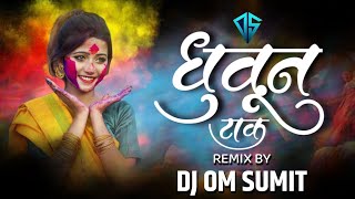 Dhuvun Taak  Remix  Dj Om Sumit Active pad mix [upl. by Jacey]