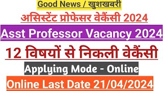 Asst Professor Vacancy 2024असिस्टेंट प्रोफेसर वेकैंसी12 SubjectsAssistant Professor job [upl. by Milena]