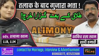 तलाक के बाद गुजारा भत्ता   Alimony after divorce  familycourtchaosfamilycourtchaos [upl. by Leeanne112]