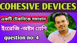 Cohesive Device এর ব্যবহার  Cohesive Device for class 8  How to use Cohesive Device in English [upl. by Notxed682]