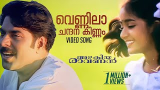 Vennila Chandana Kinnam  Azhakiya Ravanan  Mammootty  Bhanupriya  Vidyasagar  HD Video Song [upl. by Nileuqcaj]